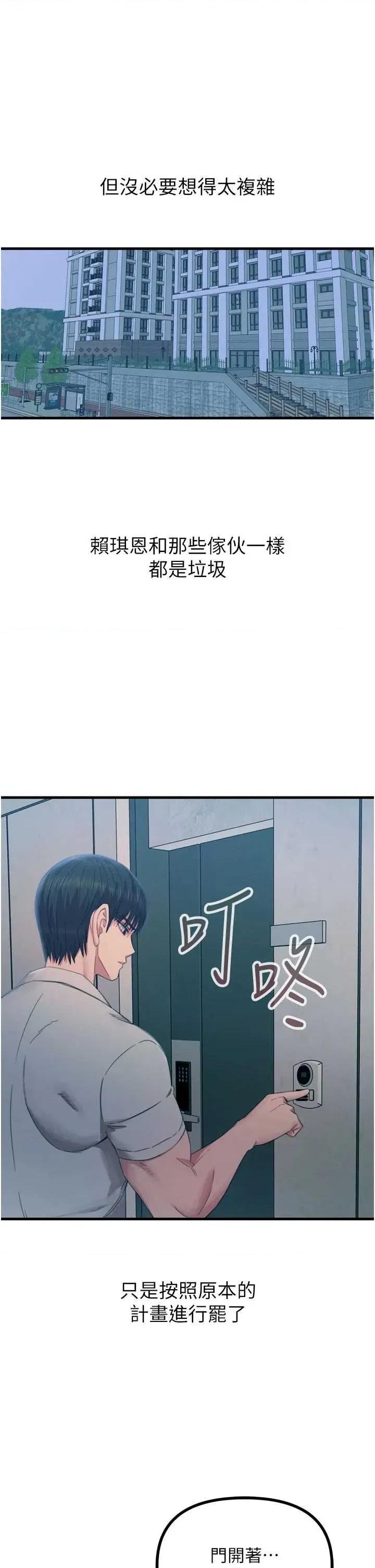 恶次人生 恶次人生 53 第16页
