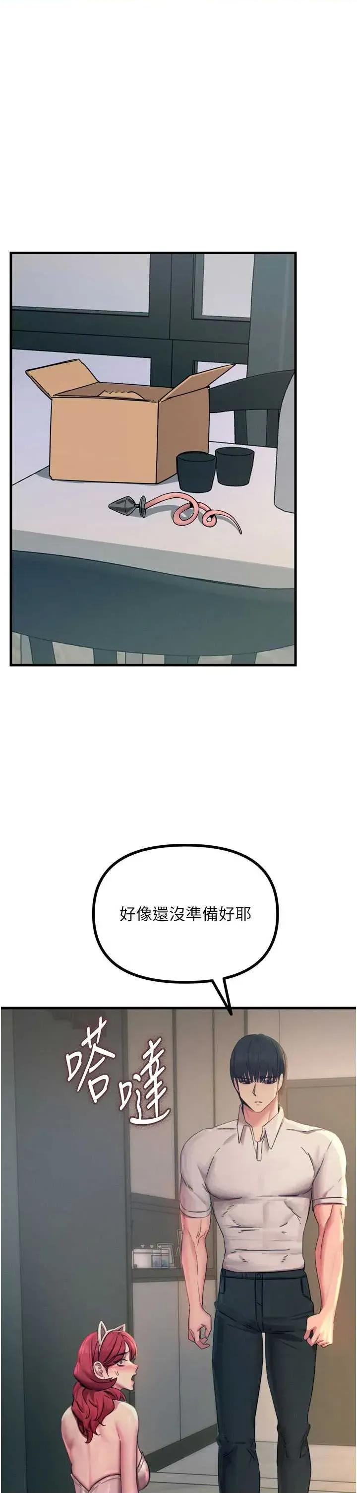 恶次人生 恶次人生 53 第20页