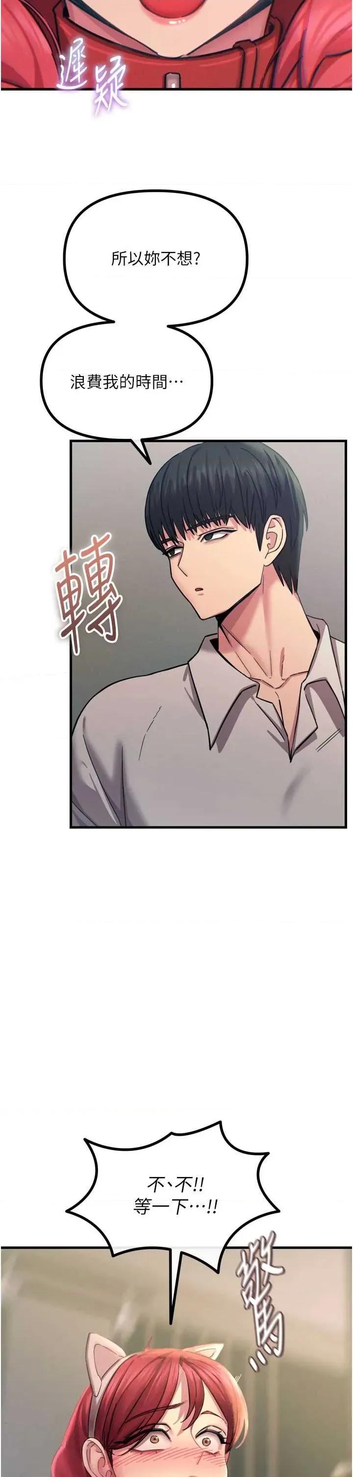 恶次人生 恶次人生 53 第23页