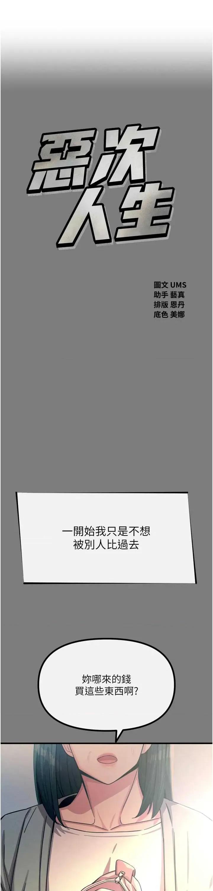 恶次人生 恶次人生 54 第1页