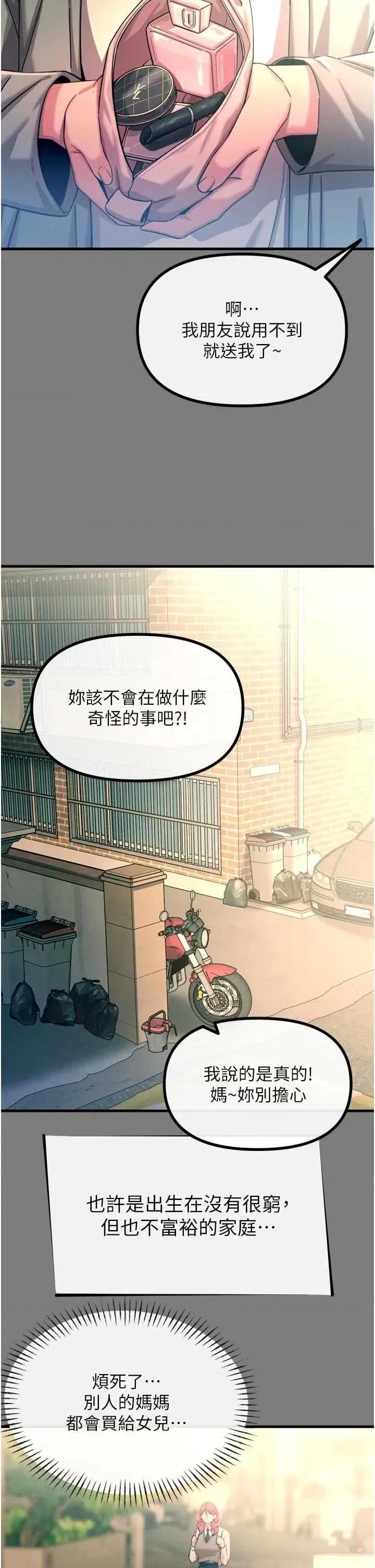 恶次人生 恶次人生 54 第2页
