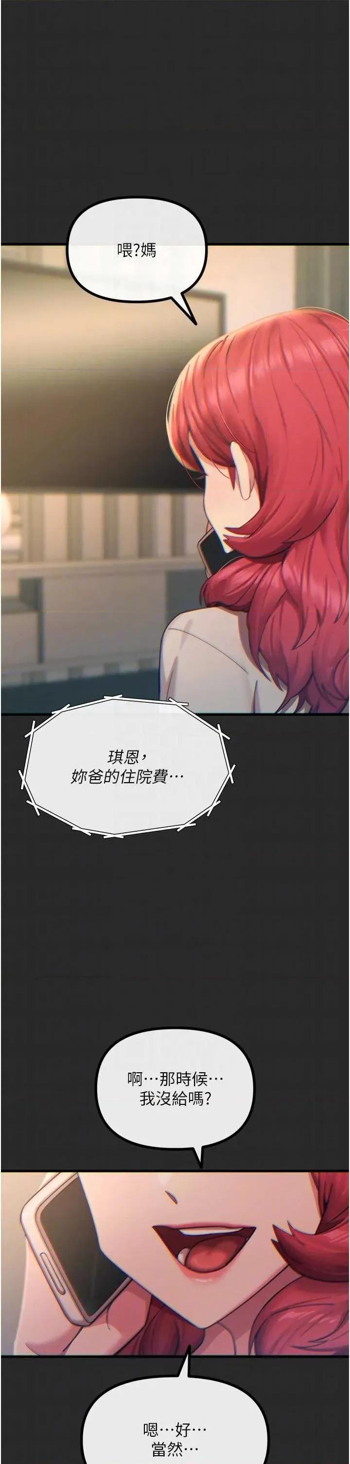 恶次人生 恶次人生 54 第18页