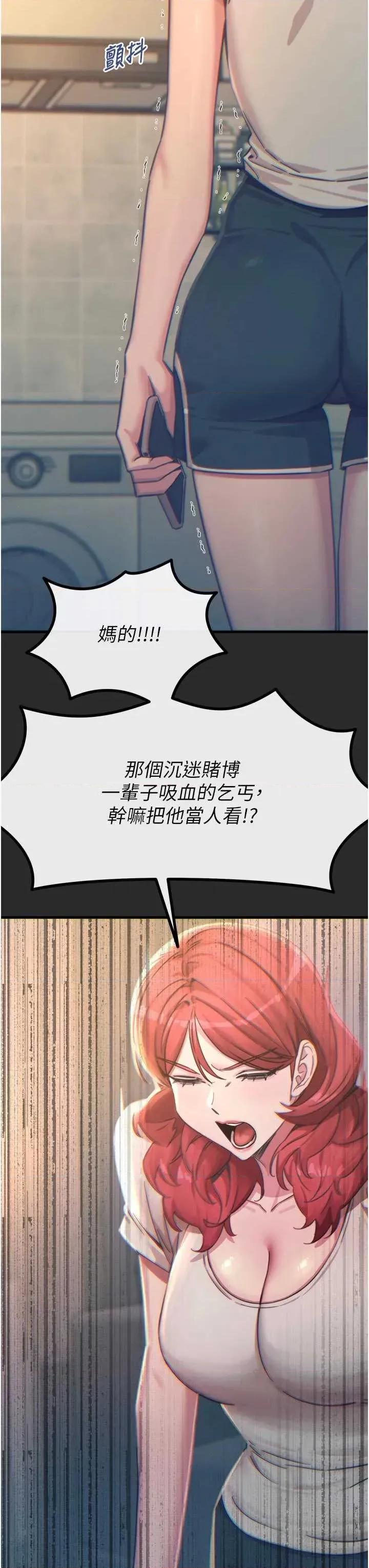 恶次人生 恶次人生 54 第20页