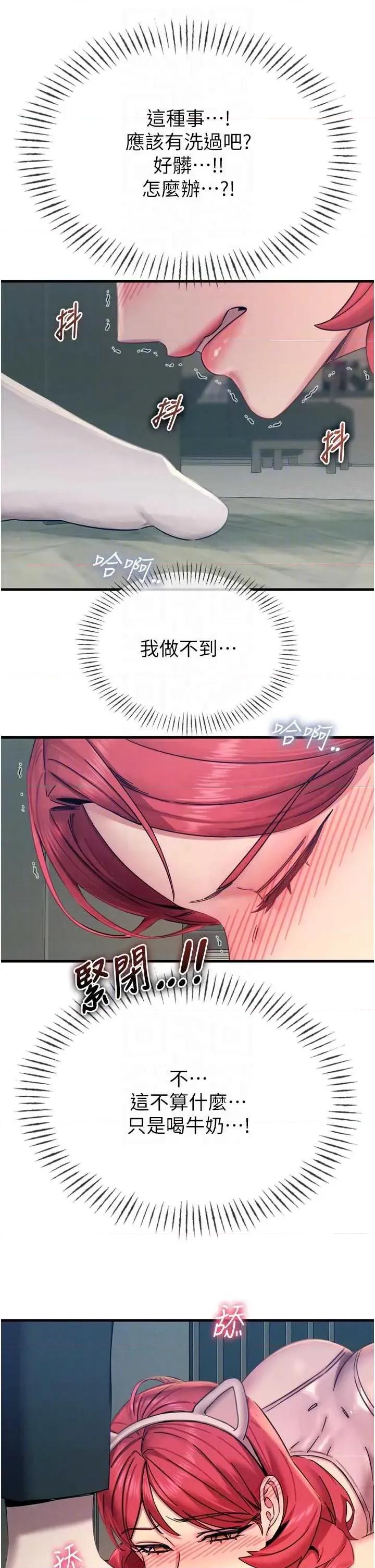 恶次人生 恶次人生 54 第28页