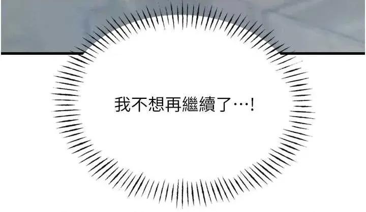 恶次人生 恶次人生 54 第37页