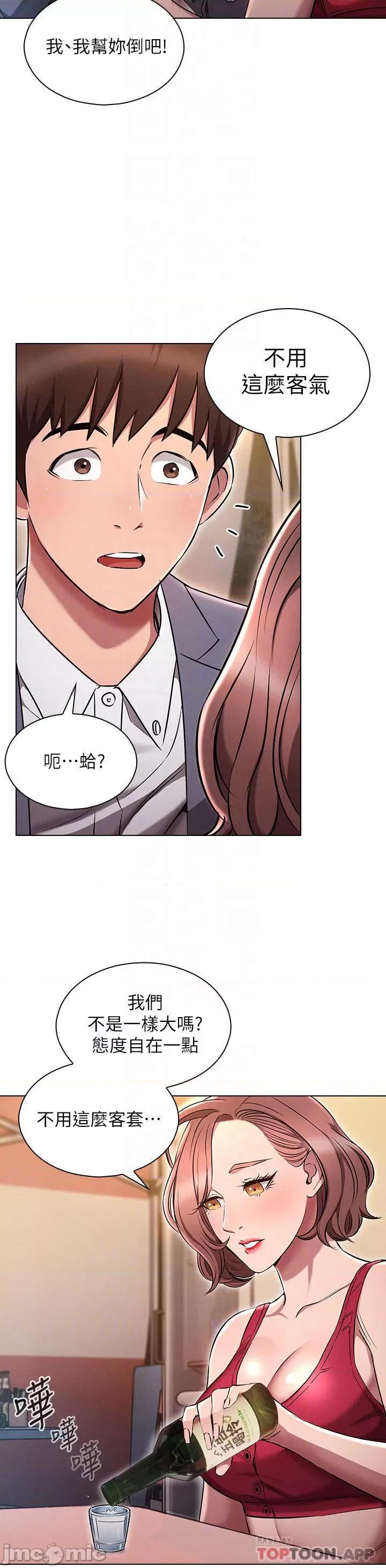 鲁蛇的多重宇宙 鲁蛇的多重宇宙-第3话 第4页
