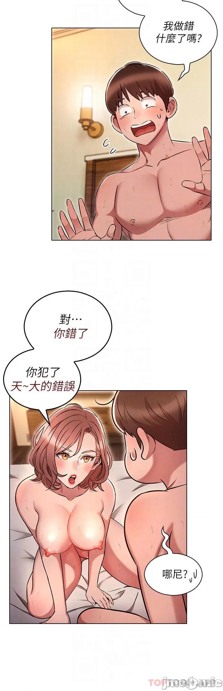 鲁蛇的多重宇宙 鲁蛇的多重宇宙-第5话 第16页