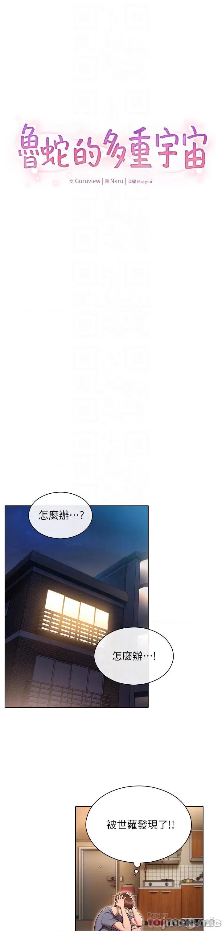 鲁蛇的多重宇宙 鲁蛇的多重宇宙-第9话 第6页