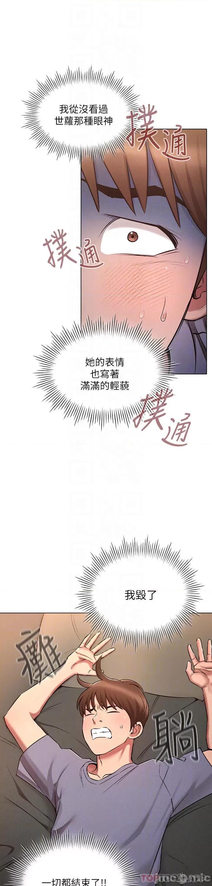 鲁蛇的多重宇宙 鲁蛇的多重宇宙-第9话 第9页