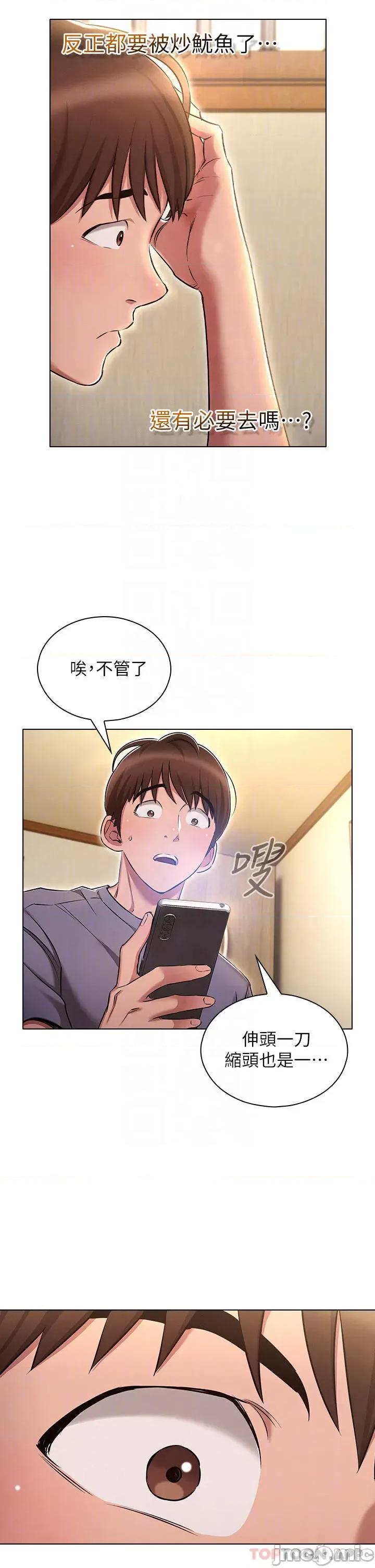 鲁蛇的多重宇宙 鲁蛇的多重宇宙-第9话 第13页