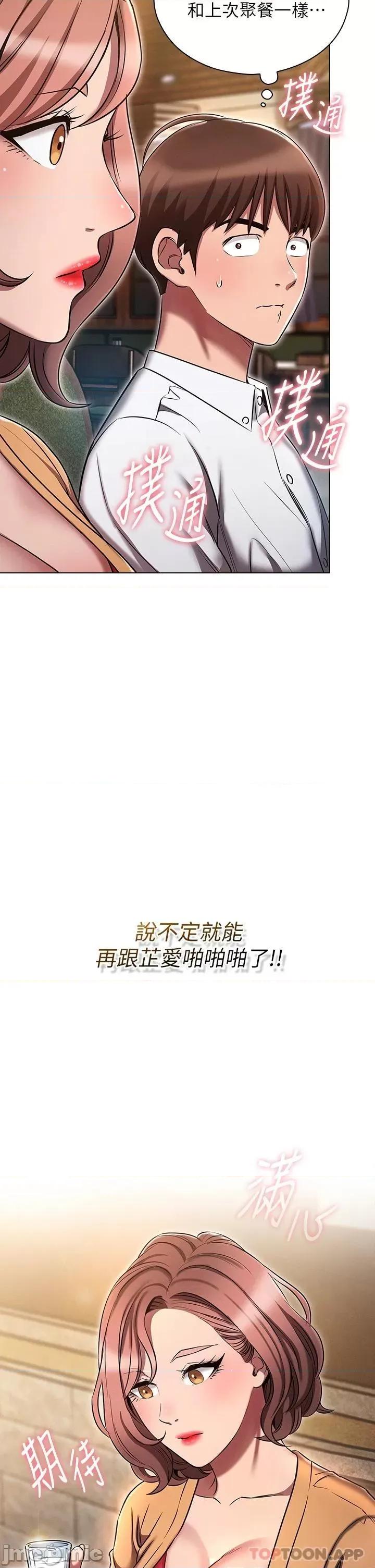 鲁蛇的多重宇宙 鲁蛇的多重宇宙-第9话 第45页