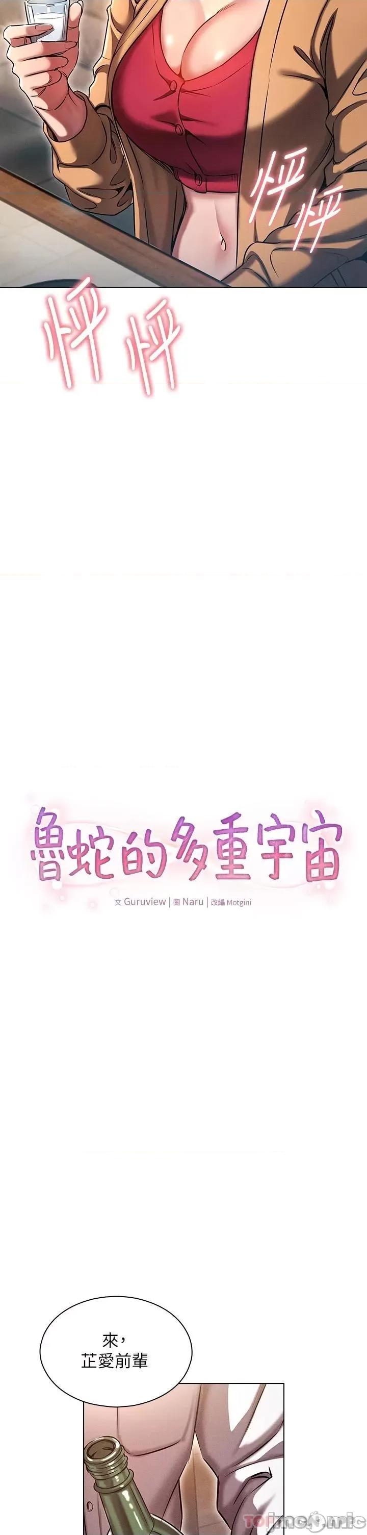 鲁蛇的多重宇宙 鲁蛇的多重宇宙-第10话 第2页