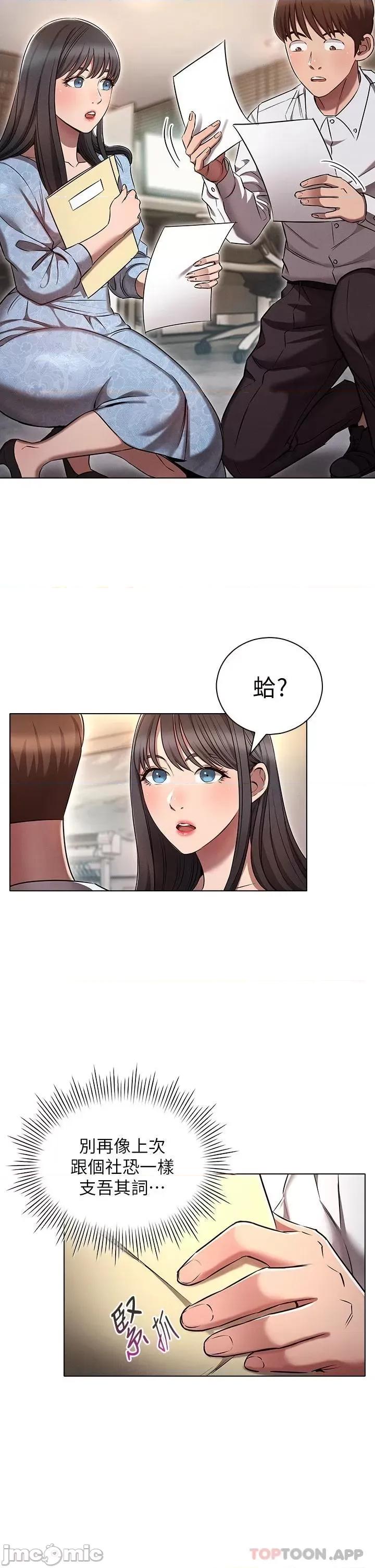 鲁蛇的多重宇宙 鲁蛇的多重宇宙-第12话 第26页
