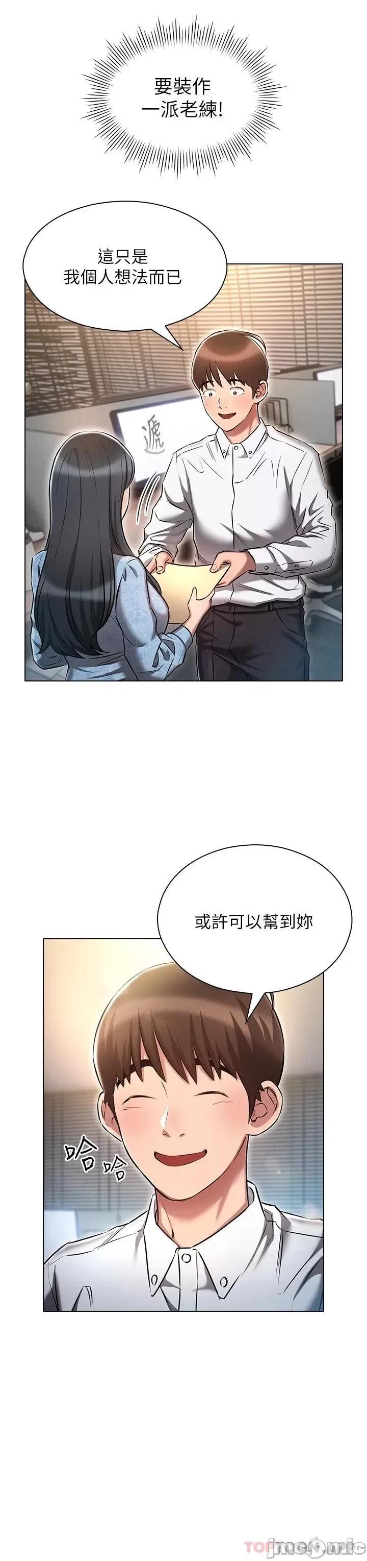 鲁蛇的多重宇宙 鲁蛇的多重宇宙-第12话 第27页