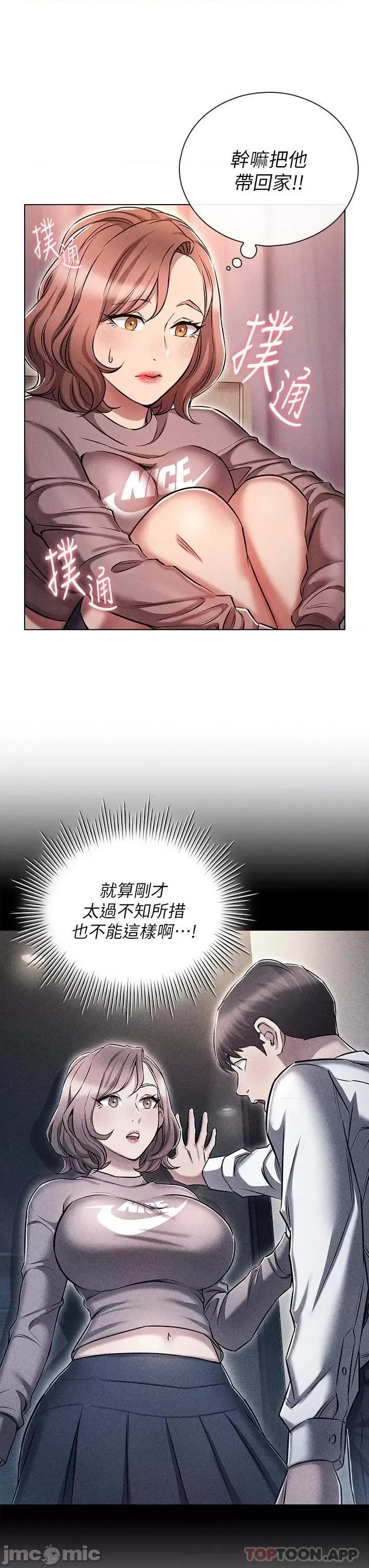 鲁蛇的多重宇宙 鲁蛇的多重宇宙-第13话 第19页