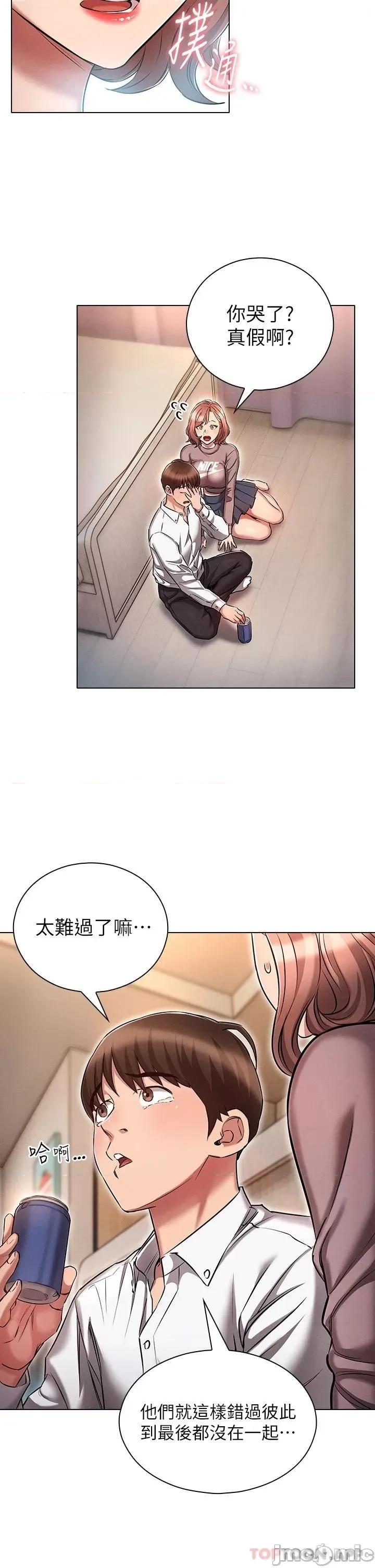 鲁蛇的多重宇宙 鲁蛇的多重宇宙-第13话 第26页