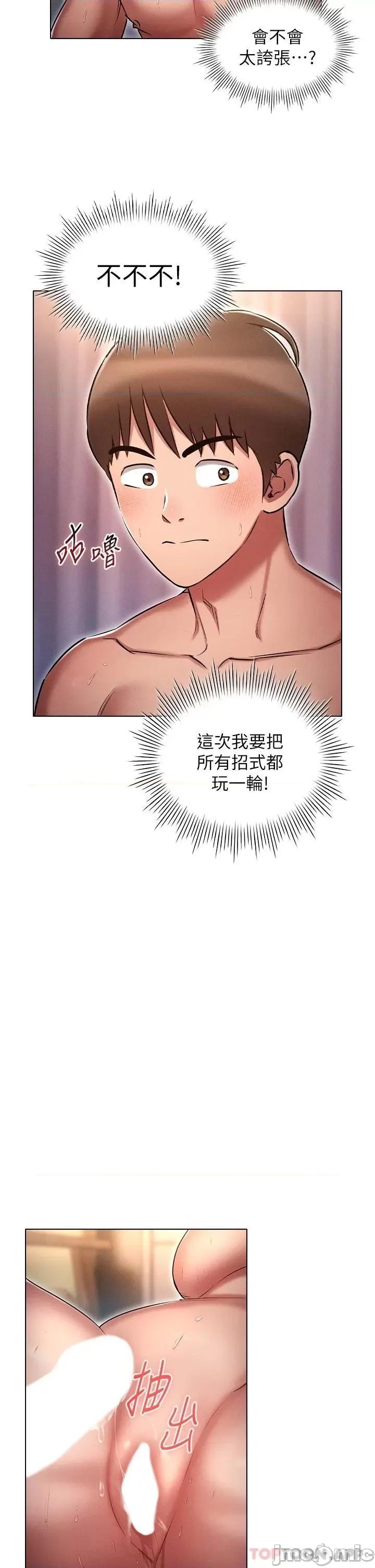 鲁蛇的多重宇宙 鲁蛇的多重宇宙-第14话 第26页