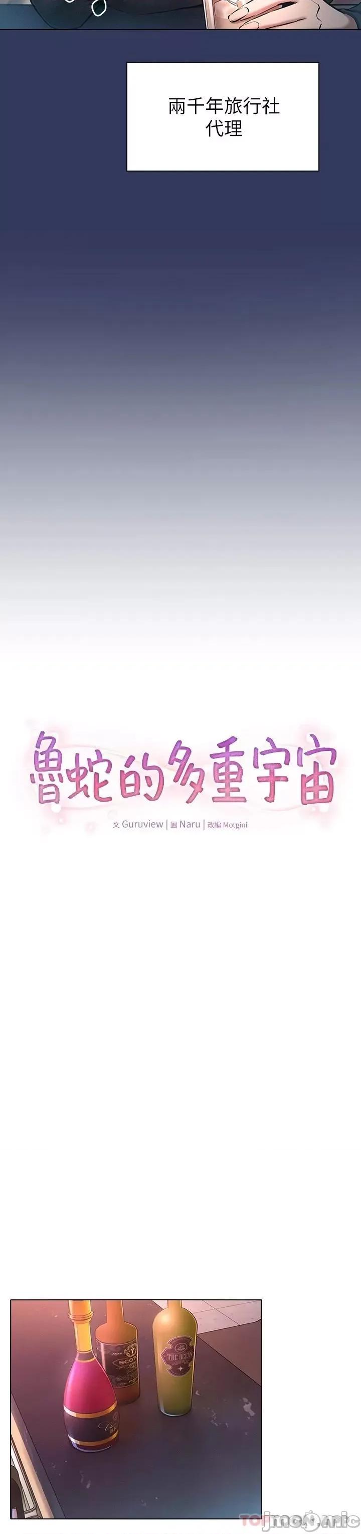 鲁蛇的多重宇宙 鲁蛇的多重宇宙-第16话 第3页