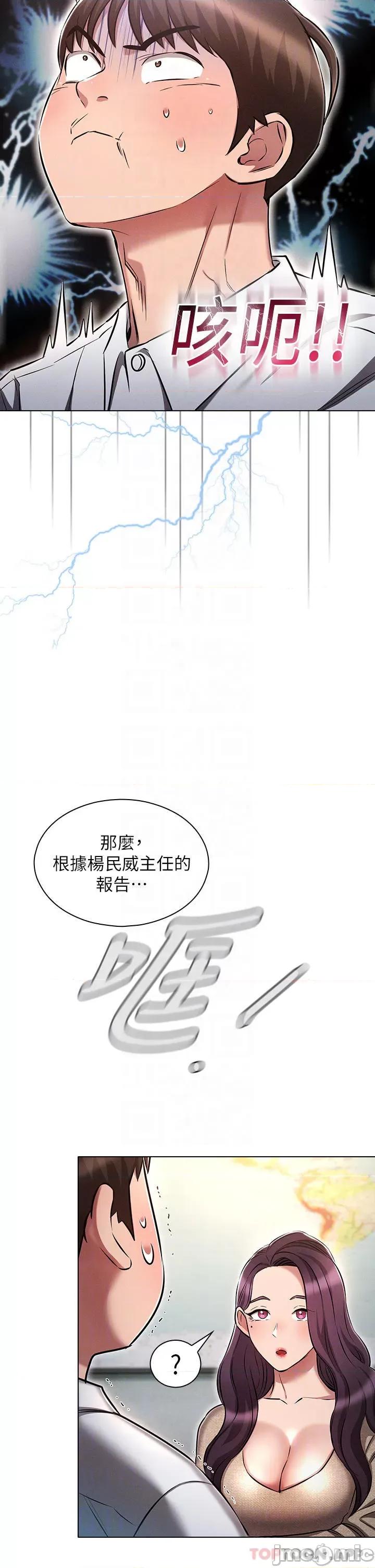 鲁蛇的多重宇宙 鲁蛇的多重宇宙-第17话 第10页