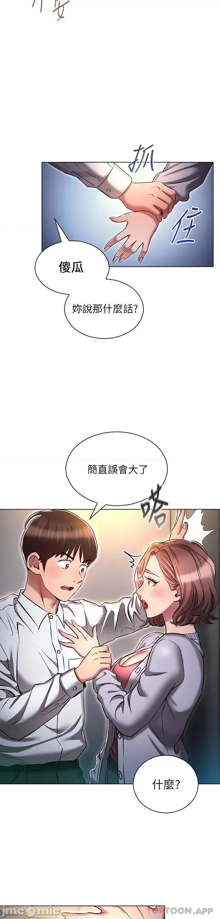 鲁蛇的多重宇宙 鲁蛇的多重宇宙-第17话 第30页