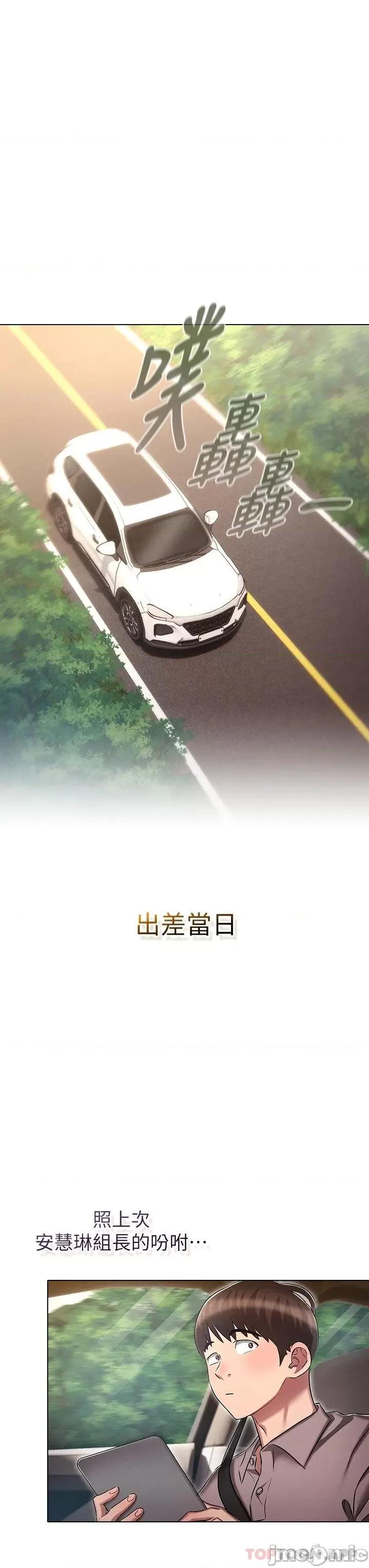 鲁蛇的多重宇宙 鲁蛇的多重宇宙 第18话 - 令人兴奋的三人出差 第3页