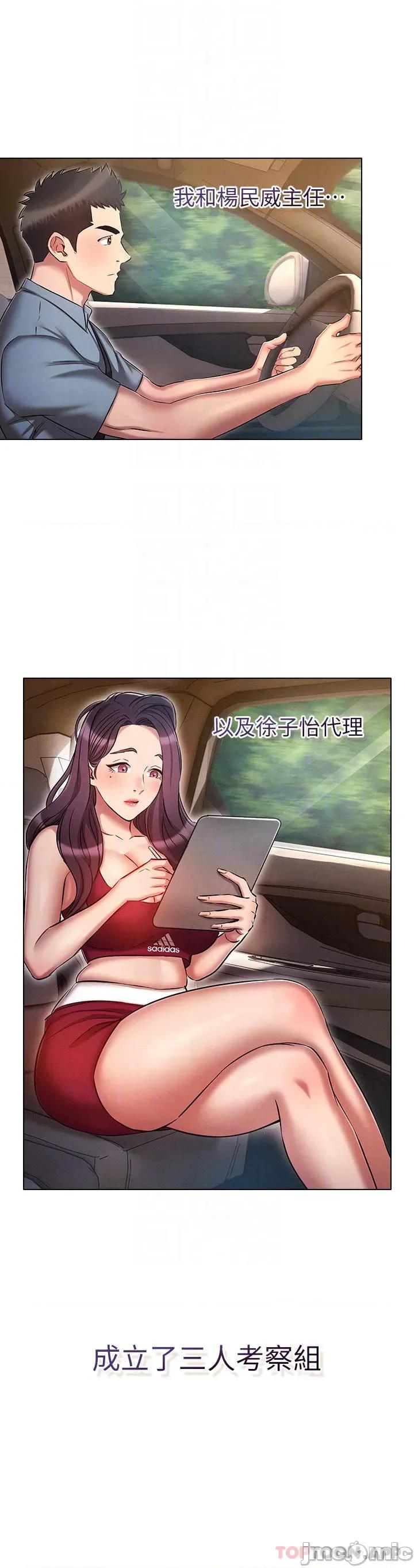 鲁蛇的多重宇宙 鲁蛇的多重宇宙 第18话 - 令人兴奋的三人出差 第4页