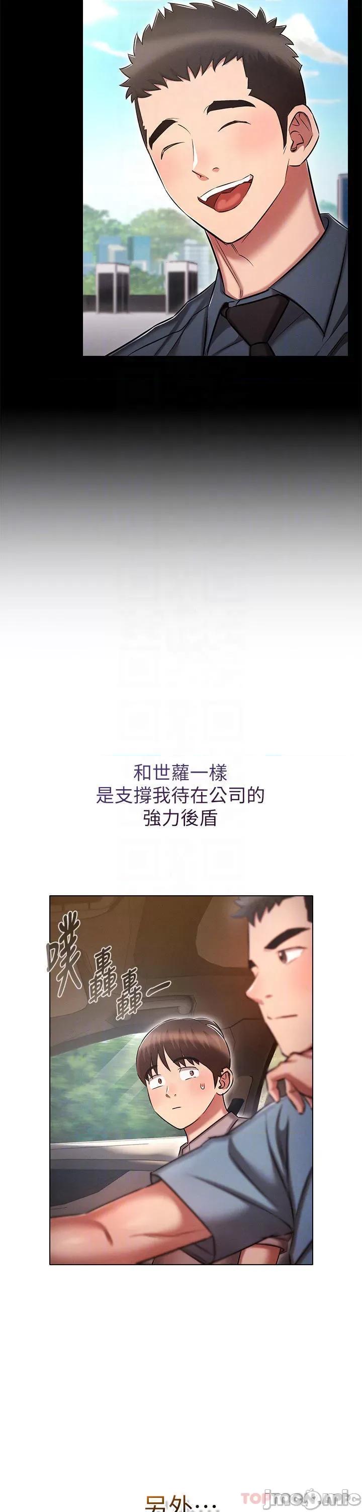 鲁蛇的多重宇宙 鲁蛇的多重宇宙 第18话 - 令人兴奋的三人出差 第6页