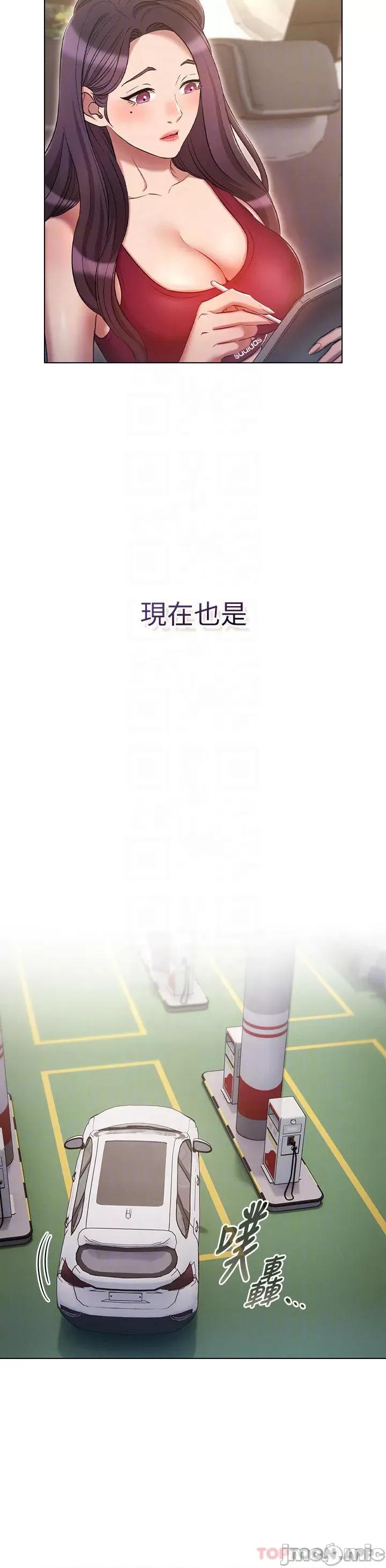 鲁蛇的多重宇宙 鲁蛇的多重宇宙 第18话 - 令人兴奋的三人出差 第8页