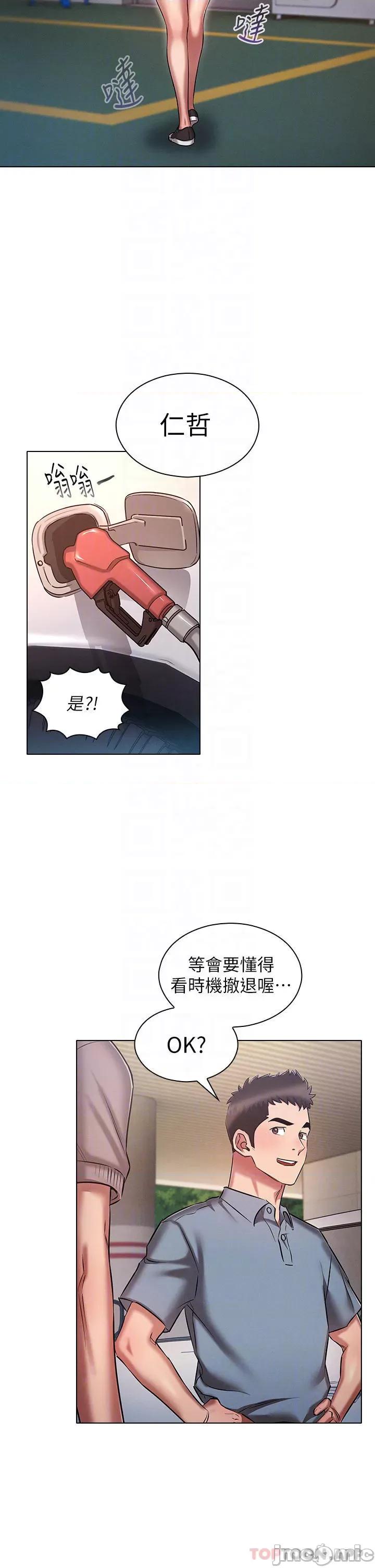 鲁蛇的多重宇宙 鲁蛇的多重宇宙 第18话 - 令人兴奋的三人出差 第10页