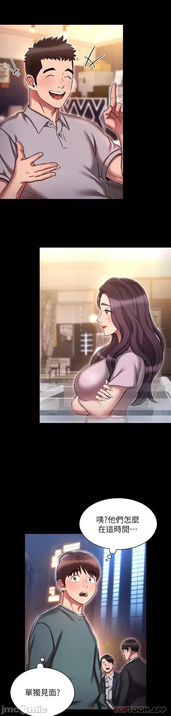 鲁蛇的多重宇宙 鲁蛇的多重宇宙 第18话 - 令人兴奋的三人出差 第13页