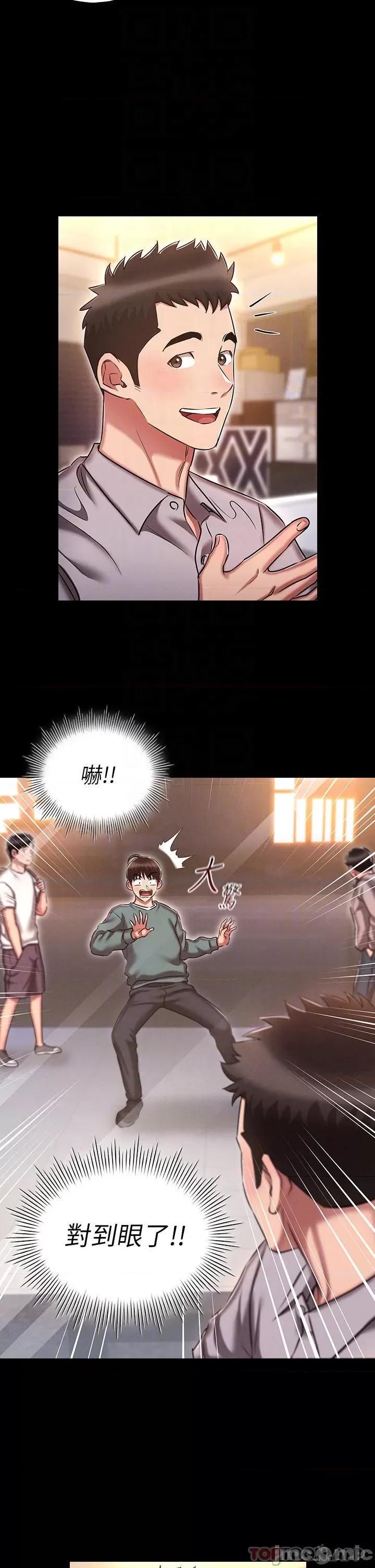 鲁蛇的多重宇宙 鲁蛇的多重宇宙 第18话 - 令人兴奋的三人出差 第14页