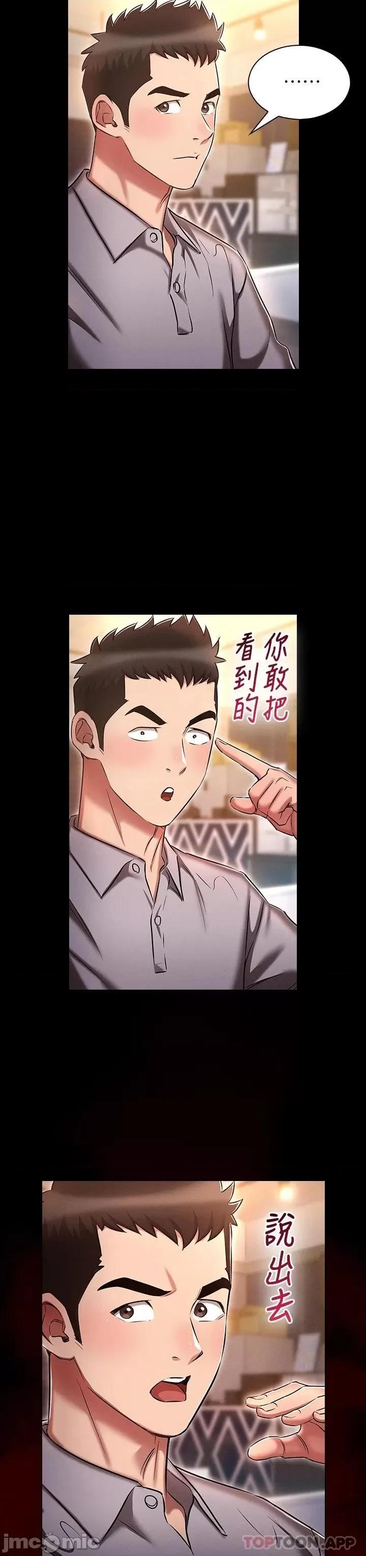 鲁蛇的多重宇宙 鲁蛇的多重宇宙 第18话 - 令人兴奋的三人出差 第15页