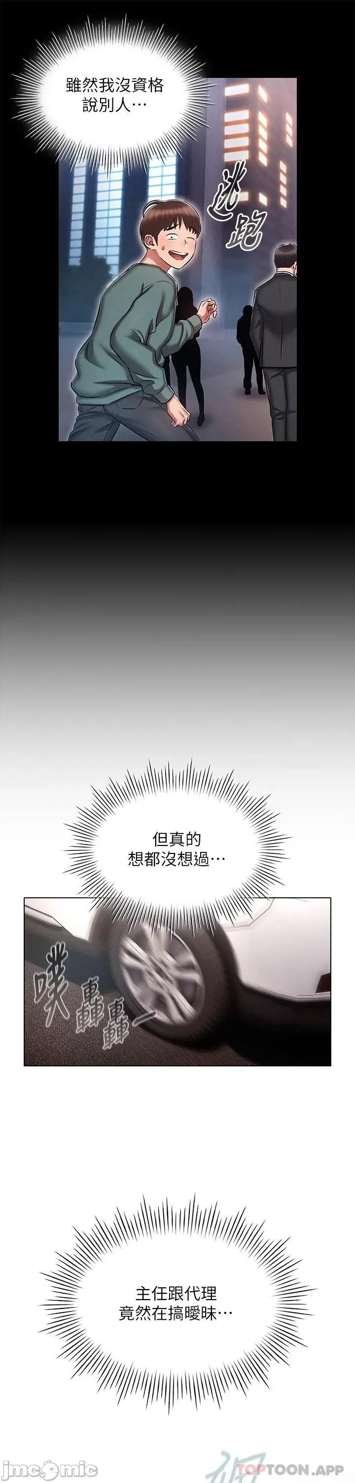 鲁蛇的多重宇宙 鲁蛇的多重宇宙 第18话 - 令人兴奋的三人出差 第17页