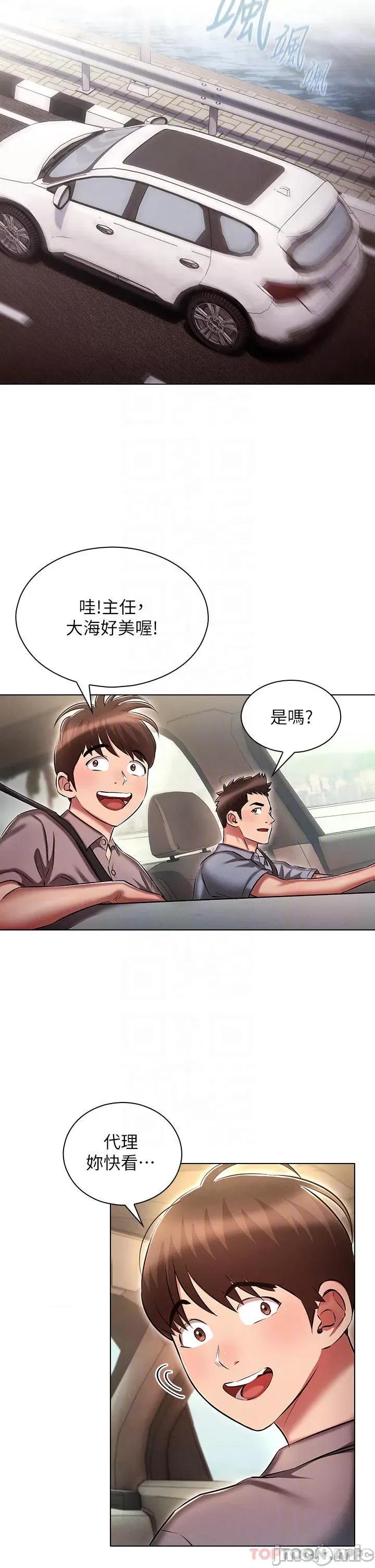 鲁蛇的多重宇宙 鲁蛇的多重宇宙 第18话 - 令人兴奋的三人出差 第18页