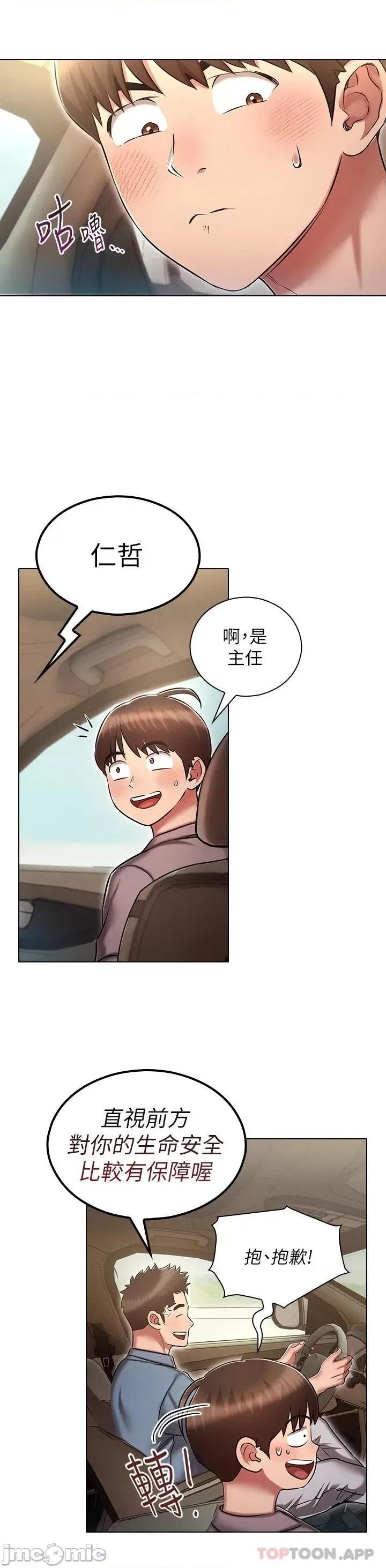 鲁蛇的多重宇宙 鲁蛇的多重宇宙 第18话 - 令人兴奋的三人出差 第20页