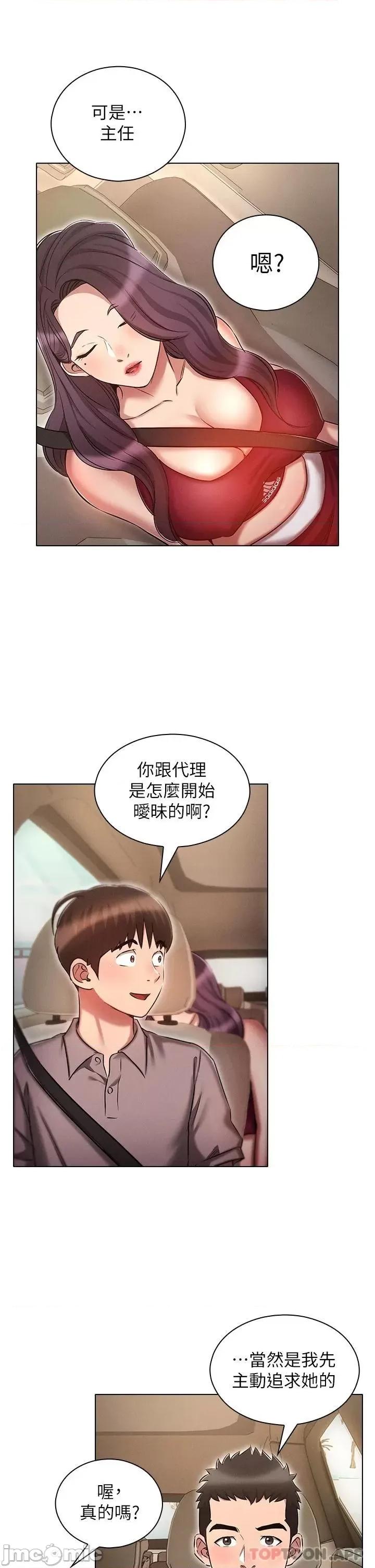 鲁蛇的多重宇宙 鲁蛇的多重宇宙 第18话 - 令人兴奋的三人出差 第21页