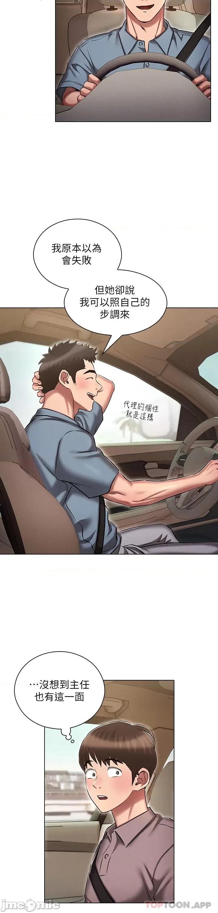 鲁蛇的多重宇宙 鲁蛇的多重宇宙 第18话 - 令人兴奋的三人出差 第22页