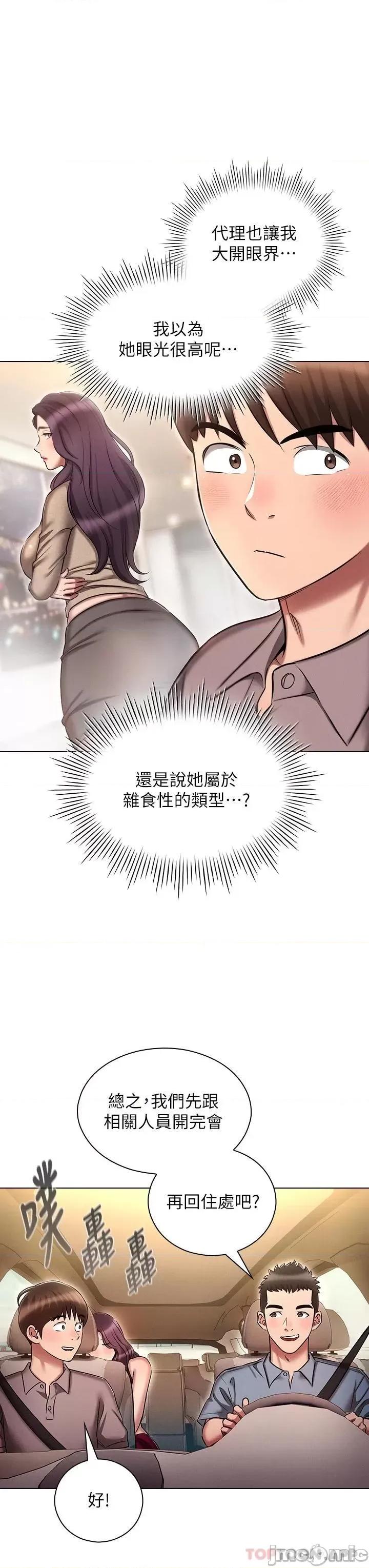 鲁蛇的多重宇宙 鲁蛇的多重宇宙 第18话 - 令人兴奋的三人出差 第23页