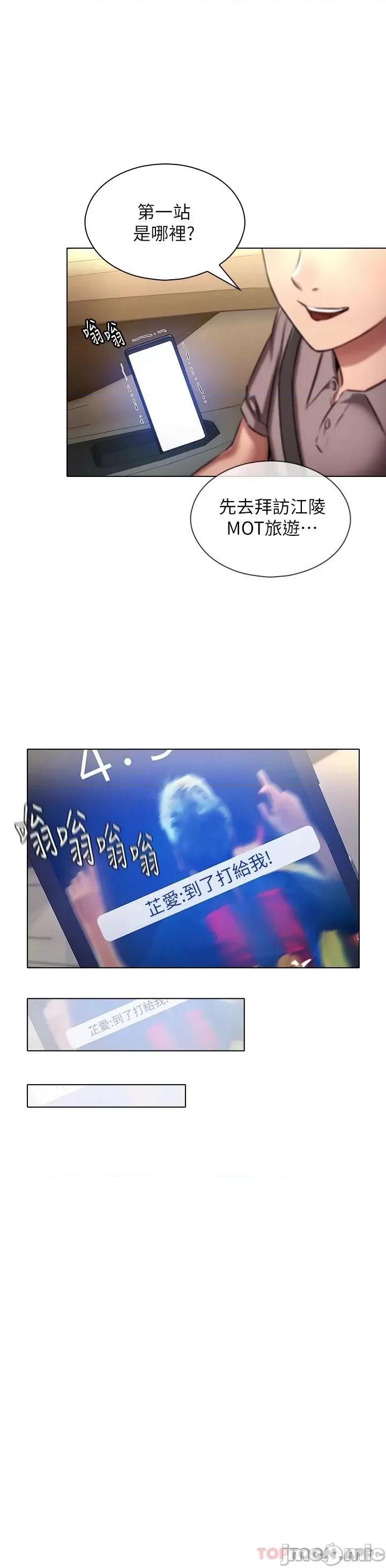 鲁蛇的多重宇宙 鲁蛇的多重宇宙 第18话 - 令人兴奋的三人出差 第24页