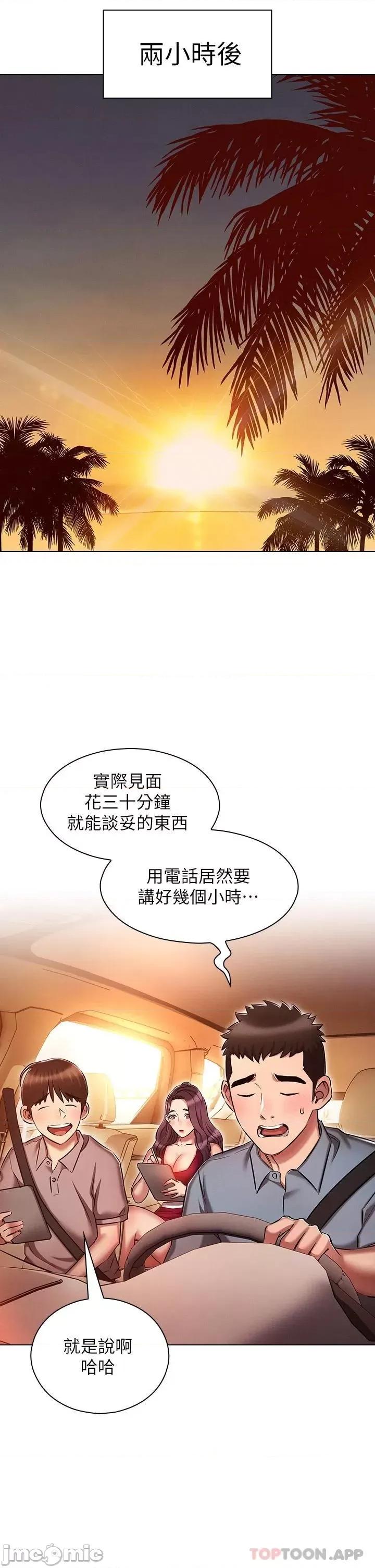 鲁蛇的多重宇宙 鲁蛇的多重宇宙 第18话 - 令人兴奋的三人出差 第25页