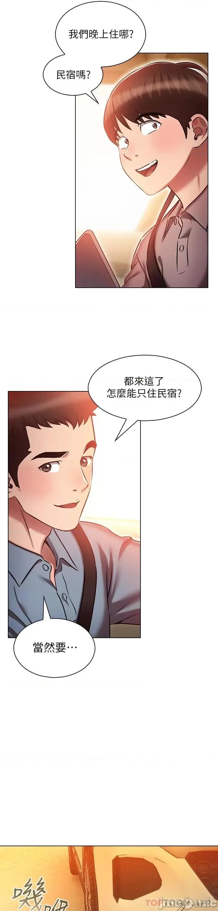 鲁蛇的多重宇宙 鲁蛇的多重宇宙 第18话 - 令人兴奋的三人出差 第26页