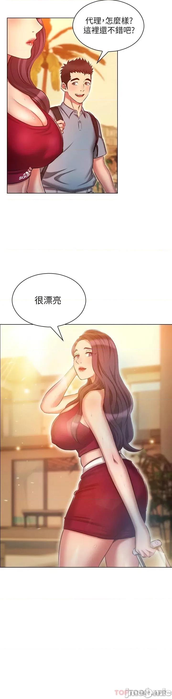 鲁蛇的多重宇宙 鲁蛇的多重宇宙 第18话 - 令人兴奋的三人出差 第28页