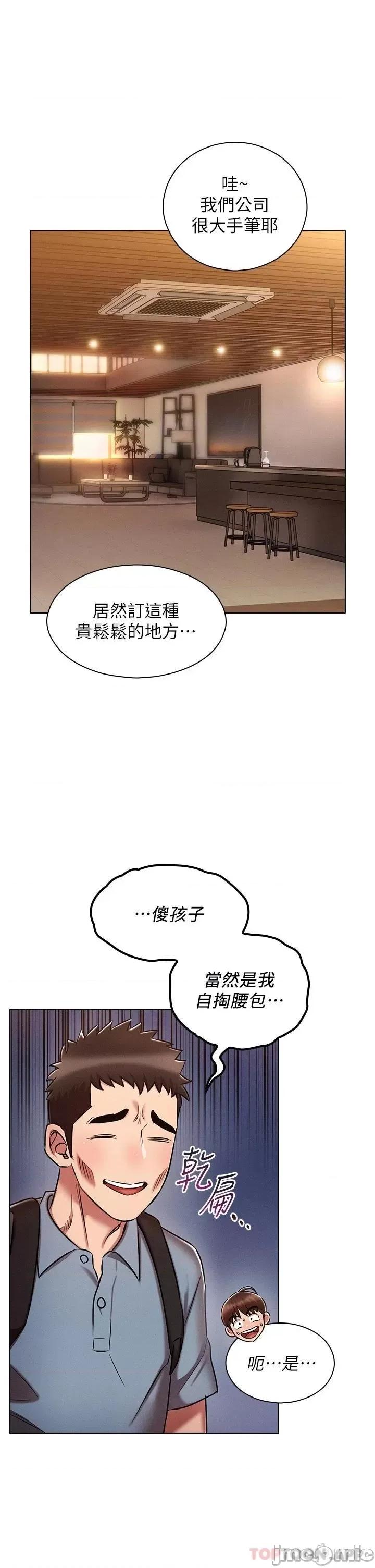 鲁蛇的多重宇宙 鲁蛇的多重宇宙 第18话 - 令人兴奋的三人出差 第29页