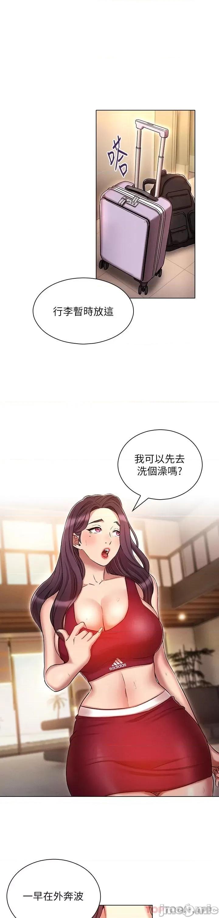 鲁蛇的多重宇宙 鲁蛇的多重宇宙 第18话 - 令人兴奋的三人出差 第30页