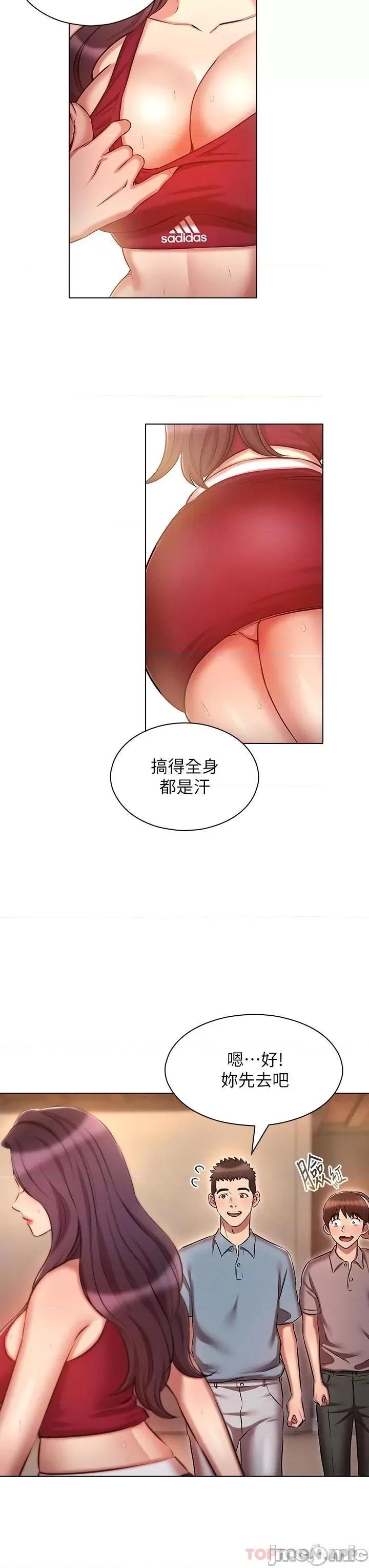 鲁蛇的多重宇宙 鲁蛇的多重宇宙 第18话 - 令人兴奋的三人出差 第31页