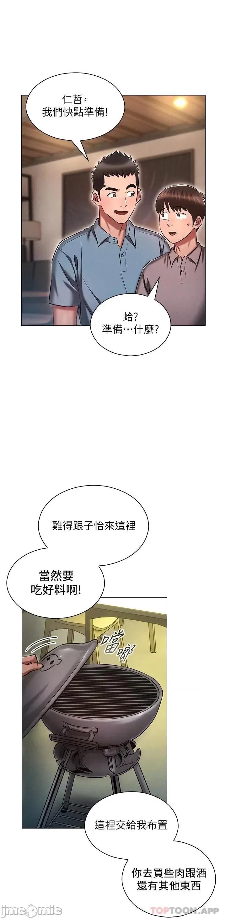 鲁蛇的多重宇宙 鲁蛇的多重宇宙 第18话 - 令人兴奋的三人出差 第32页
