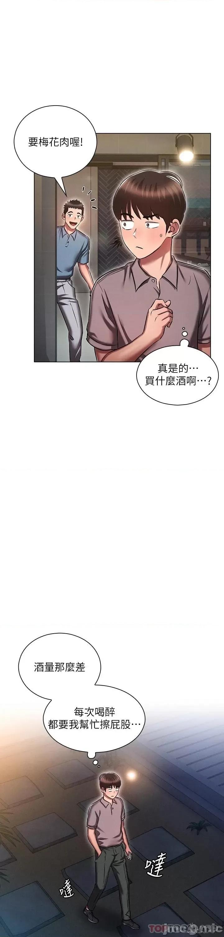 鲁蛇的多重宇宙 鲁蛇的多重宇宙 第18话 - 令人兴奋的三人出差 第33页
