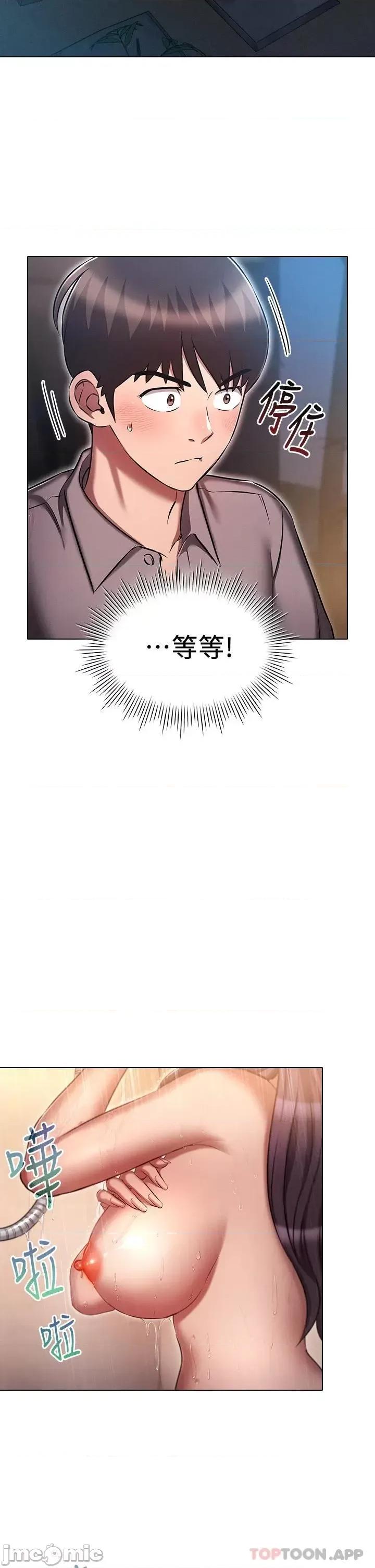 鲁蛇的多重宇宙 鲁蛇的多重宇宙 第18话 - 令人兴奋的三人出差 第34页