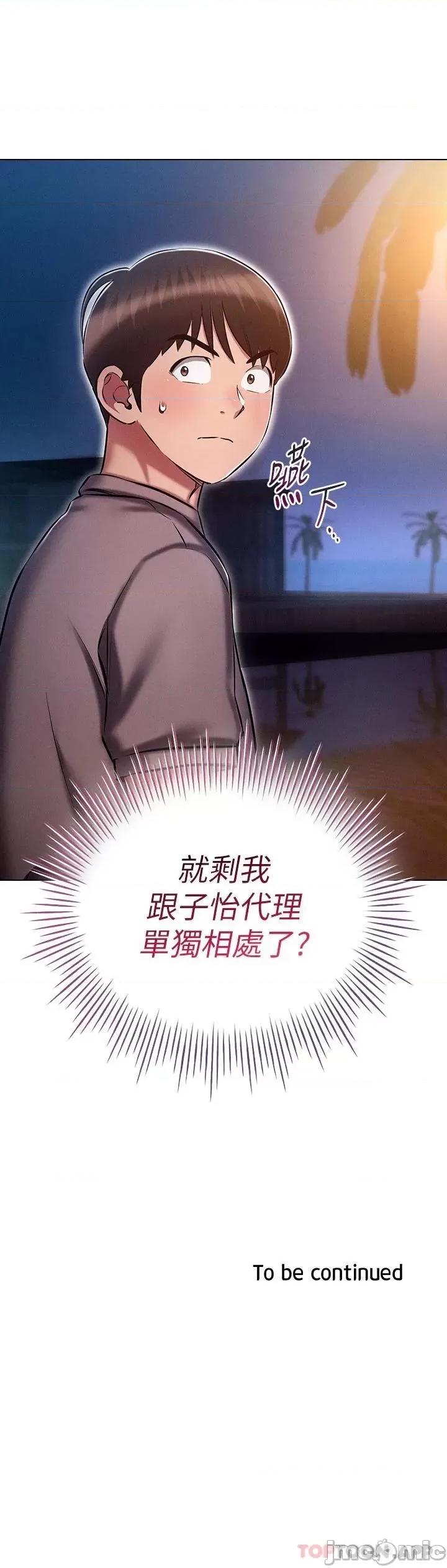 鲁蛇的多重宇宙 鲁蛇的多重宇宙 第18话 - 令人兴奋的三人出差 第36页