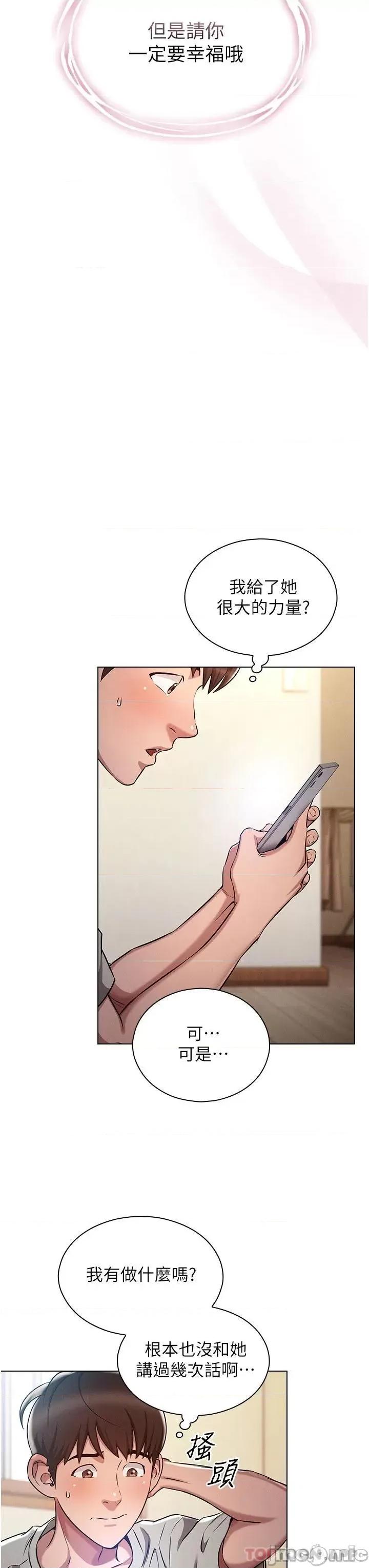 鲁蛇的多重宇宙 鲁蛇的多重宇宙 第23页